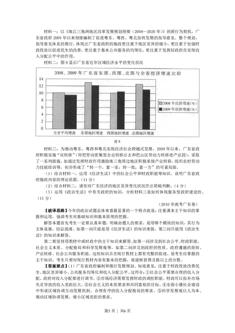 2010年高考政治试卷（广东）（解析卷）_政治历年高考真题_新&middot;PDF版2008-2025&middot;高考政治真题_政治（按年份分类）2008-2025_2010&middot;政治高考真题