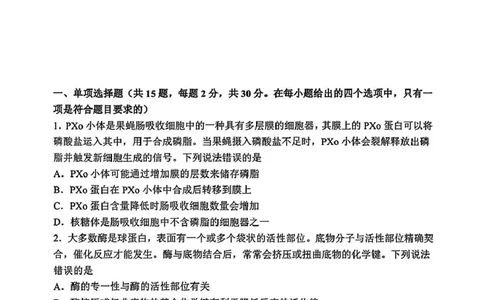 吉林省长春市东北师范大学附属中学2024-2025学年高三下学期第四次模拟考试生物试题_2025年5月_250516吉林省长春市东北师范大学附属中学高三下学期第四次模拟考试（全科）