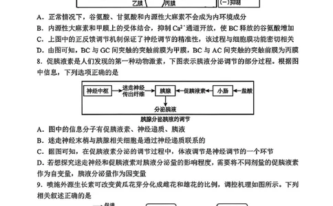 吉林省长春市东北师范大学附属中学2024-2025学年高三下学期第四次模拟考试生物试题_2025年5月_250516吉林省长春市东北师范大学附属中学高三下学期第四次模拟考试（全科）