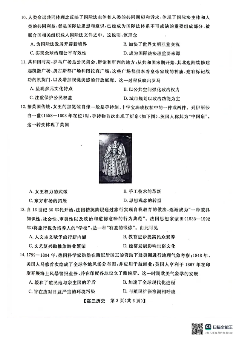 河池市2024年秋季学期高三期末学业水平质量检测历史_2025年1月_250118广西壮族自治区河池市2024年秋季学期高三期末学业水平质量检测（全科）