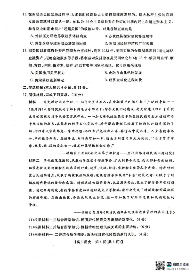 河池市2024年秋季学期高三期末学业水平质量检测历史_2025年1月_250118广西壮族自治区河池市2024年秋季学期高三期末学业水平质量检测（全科）