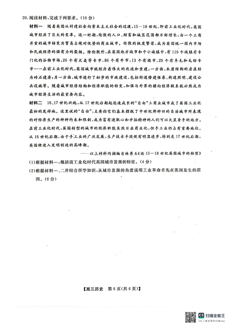 河池市2024年秋季学期高三期末学业水平质量检测历史_2025年1月_250118广西壮族自治区河池市2024年秋季学期高三期末学业水平质量检测（全科）