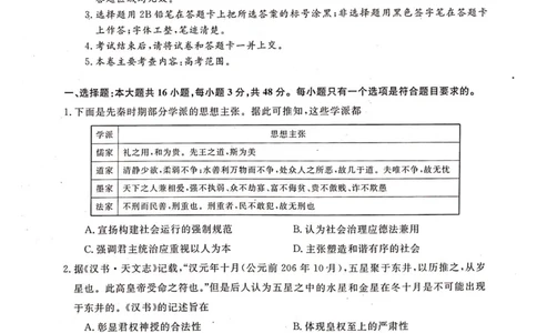 河池市2024年秋季学期高三期末学业水平质量检测历史_2025年1月_250118广西壮族自治区河池市2024年秋季学期高三期末学业水平质量检测（全科）