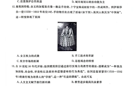河池市2024年秋季学期高三期末学业水平质量检测历史_2025年1月_250118广西壮族自治区河池市2024年秋季学期高三期末学业水平质量检测（全科）