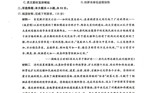 河池市2024年秋季学期高三期末学业水平质量检测历史_2025年1月_250118广西壮族自治区河池市2024年秋季学期高三期末学业水平质量检测（全科）