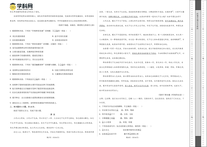 2024年高考押题预测卷03（北京卷）（考试版A3）_2024高考押题卷_62024学科网全系列_24学科网高考押题预测卷_2024年高考语文押题预测卷_语文（北京卷03）-2024年高考押题预测卷