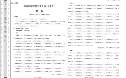2024年高考押题预测卷03（北京卷）（考试版A3）_2024高考押题卷_62024学科网全系列_24学科网高考押题预测卷_2024年高考语文押题预测卷_语文（北京卷03）-2024年高考押题预测卷