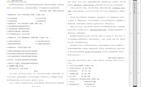 2024年高考押题预测卷03（北京卷）（考试版A3）_2024高考押题卷_62024学科网全系列_24学科网高考押题预测卷_2024年高考语文押题预测卷_语文（北京卷03）-2024年高考押题预测卷