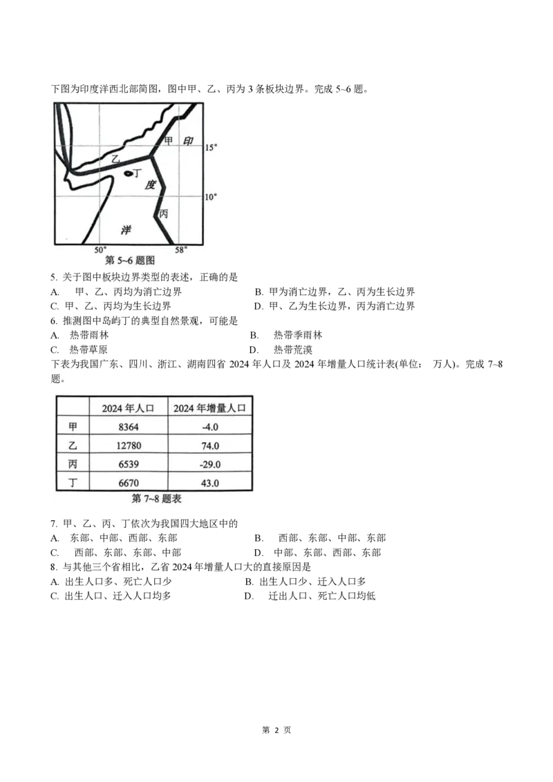 浙江省诸暨市2025年5月高三适应性考试-地理_2025年5月_250515浙江省诸暨市2025年5月高三适应性考试（全科）