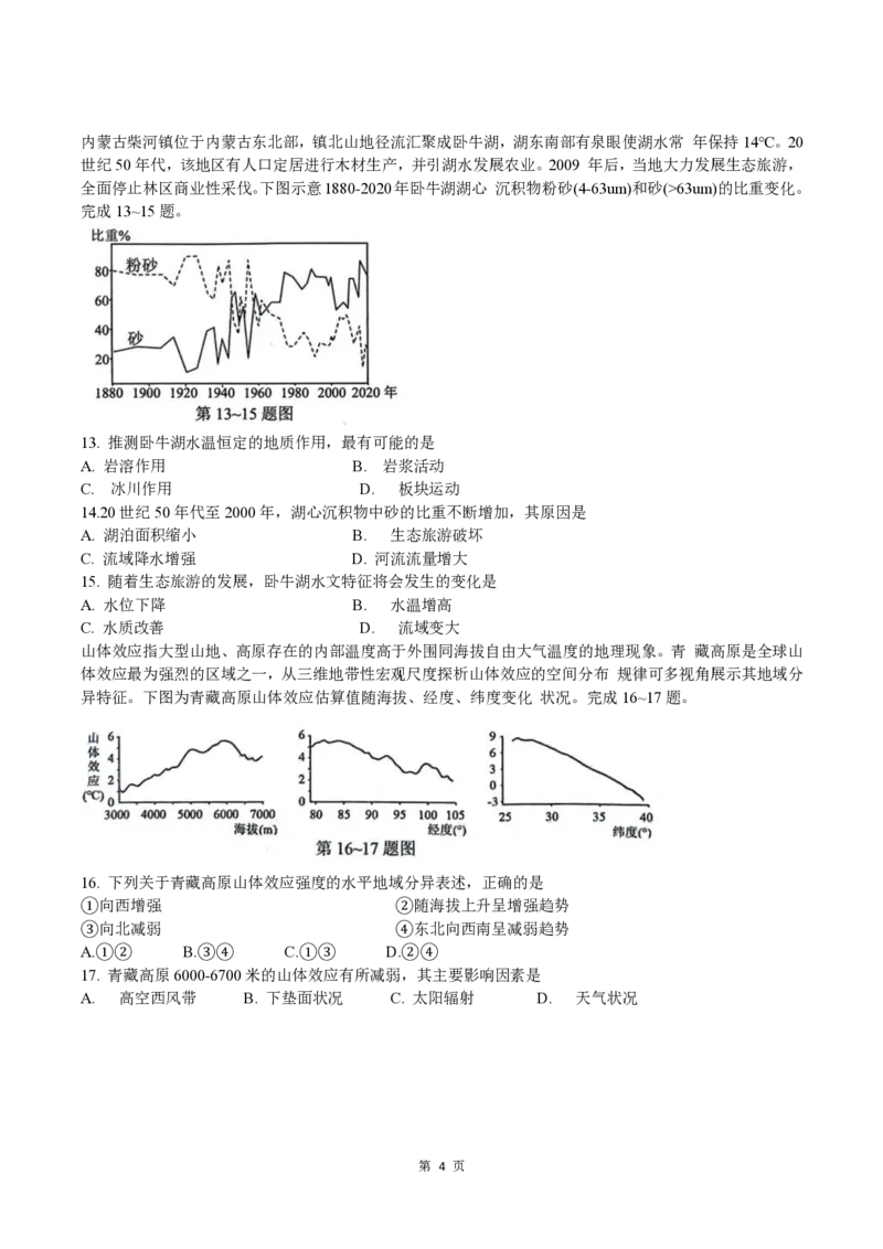 浙江省诸暨市2025年5月高三适应性考试-地理_2025年5月_250515浙江省诸暨市2025年5月高三适应性考试（全科）