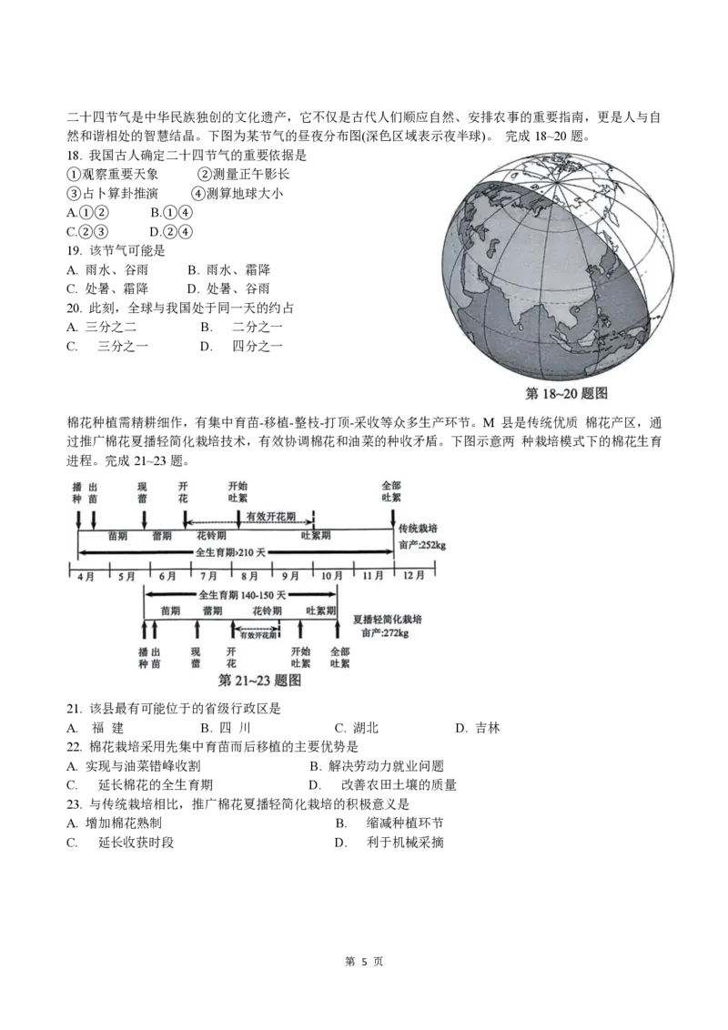 浙江省诸暨市2025年5月高三适应性考试-地理_2025年5月_250515浙江省诸暨市2025年5月高三适应性考试（全科）