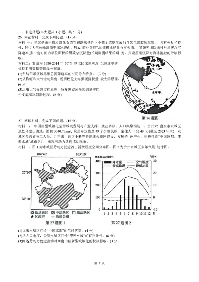 浙江省诸暨市2025年5月高三适应性考试-地理_2025年5月_250515浙江省诸暨市2025年5月高三适应性考试（全科）