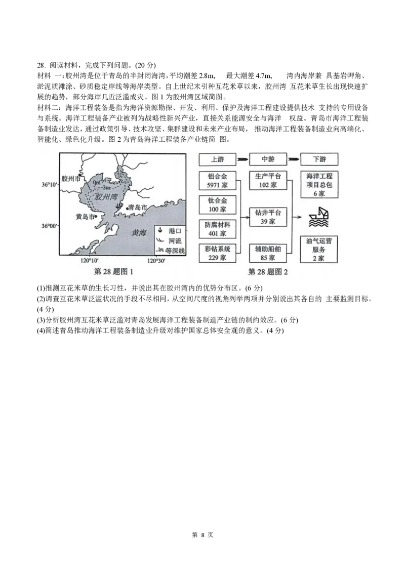 浙江省诸暨市2025年5月高三适应性考试-地理_2025年5月_250515浙江省诸暨市2025年5月高三适应性考试（全科）
