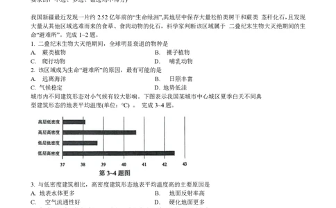 浙江省诸暨市2025年5月高三适应性考试-地理_2025年5月_250515浙江省诸暨市2025年5月高三适应性考试（全科）