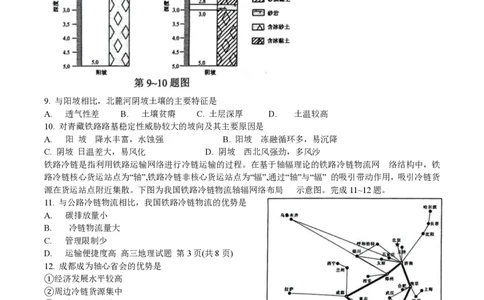 浙江省诸暨市2025年5月高三适应性考试-地理_2025年5月_250515浙江省诸暨市2025年5月高三适应性考试（全科）