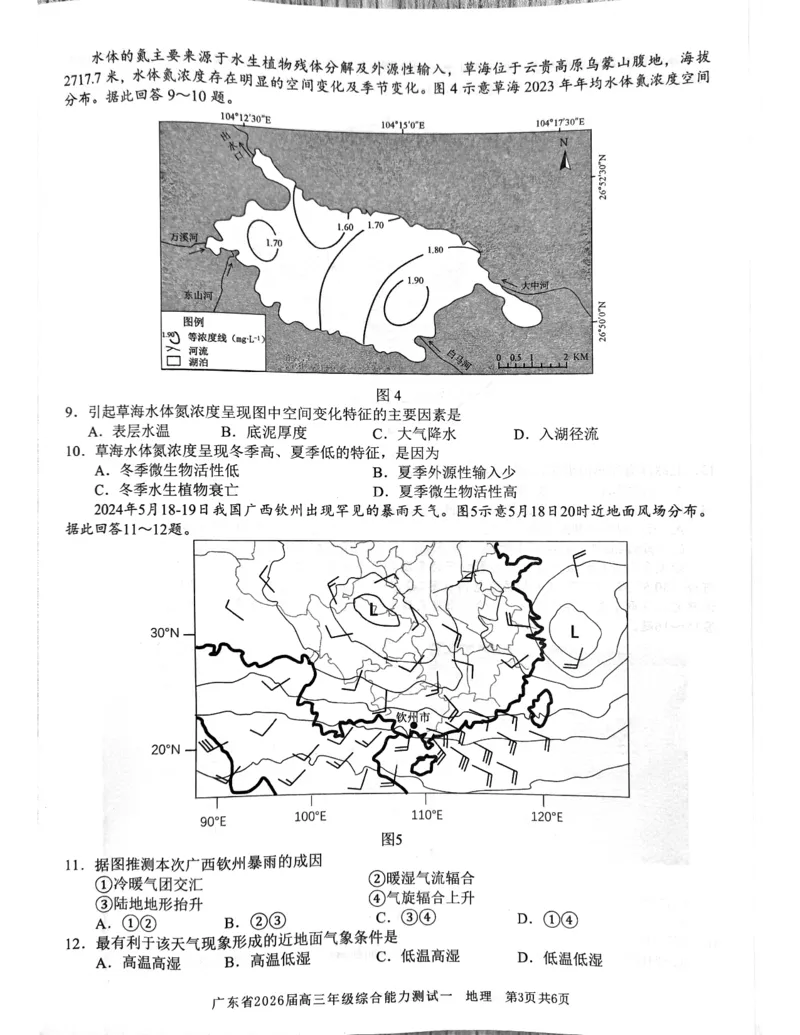 地理试题_2025年8月_250830广东省光大联考2025-2026学年高三上学期综合能力测试（一）（全科）_广东省光大联考2025-2026学年高三上学期综合能力测试（一）地理