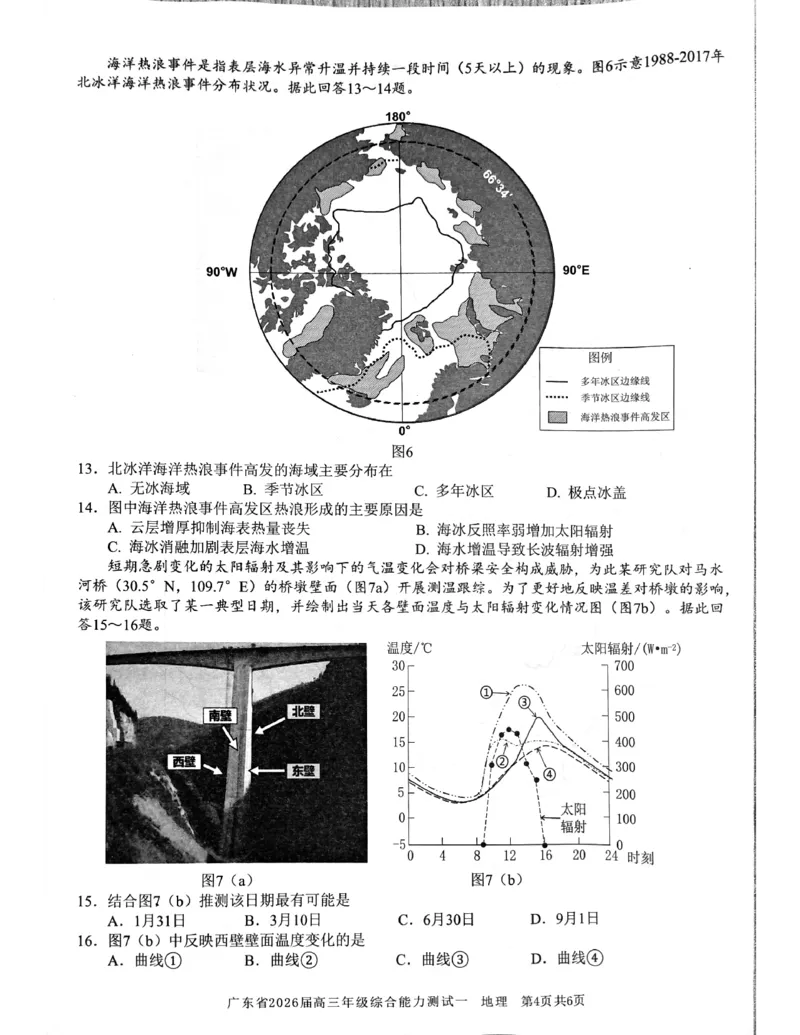 地理试题_2025年8月_250830广东省光大联考2025-2026学年高三上学期综合能力测试（一）（全科）_广东省光大联考2025-2026学年高三上学期综合能力测试（一）地理