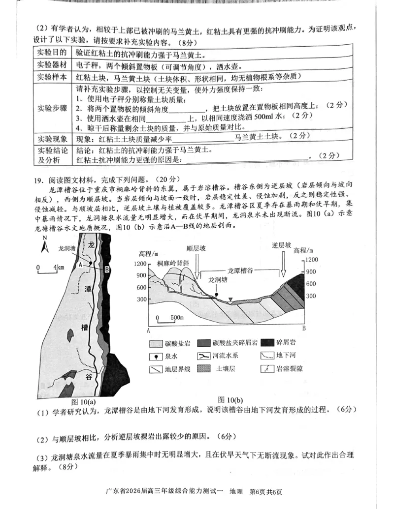 地理试题_2025年8月_250830广东省光大联考2025-2026学年高三上学期综合能力测试（一）（全科）_广东省光大联考2025-2026学年高三上学期综合能力测试（一）地理