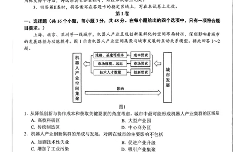地理试题_2025年8月_250830广东省光大联考2025-2026学年高三上学期综合能力测试（一）（全科）_广东省光大联考2025-2026学年高三上学期综合能力测试（一）地理