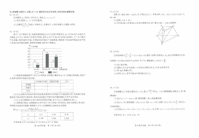 数学试卷厦门二检_2025年3月_250306福建省厦门市2025届高三毕业班第二次质量检测_厦门市2025届高三毕业班第二次质量检测数学