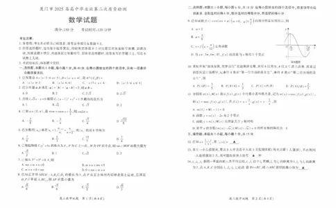 数学试卷厦门二检_2025年3月_250306福建省厦门市2025届高三毕业班第二次质量检测_厦门市2025届高三毕业班第二次质量检测数学