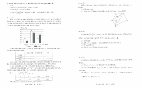 数学试卷厦门二检_2025年3月_250306福建省厦门市2025届高三毕业班第二次质量检测_厦门市2025届高三毕业班第二次质量检测数学