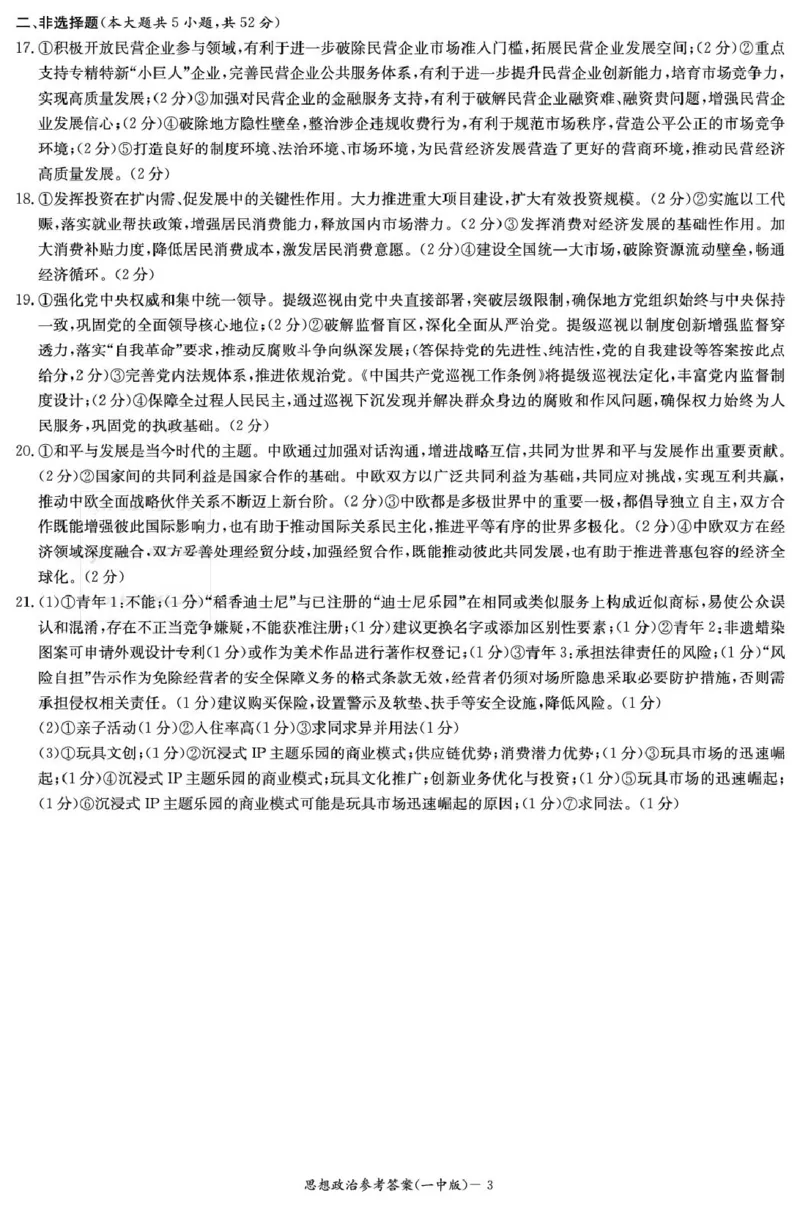 政治答案（26月考一Y）_2025年9月_250910湖南省长沙市第一中学2025-2026学年高三上学期9月月考（一）（全科）_湖南省长沙市第一中学2025-2026学年高三上学期9月月考政治试题