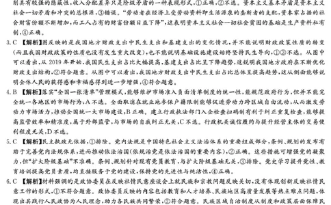 政治答案（26月考一Y）_2025年9月_250910湖南省长沙市第一中学2025-2026学年高三上学期9月月考（一）（全科）_湖南省长沙市第一中学2025-2026学年高三上学期9月月考政治试题