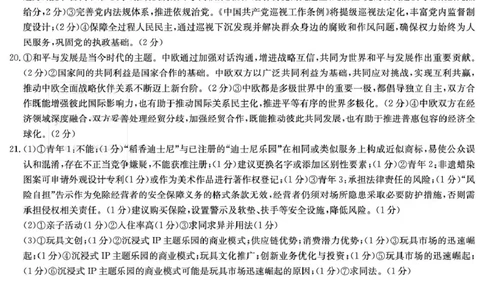 政治答案（26月考一Y）_2025年9月_250910湖南省长沙市第一中学2025-2026学年高三上学期9月月考（一）（全科）_湖南省长沙市第一中学2025-2026学年高三上学期9月月考政治试题