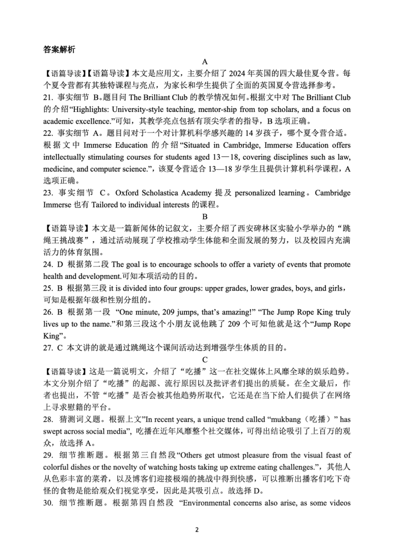 重庆市第八中学2025届高三3月适应性月考卷（六）英语答案_2025年3月_250323重庆市第八中学2025届高三3月适应性月考卷（六）（全科）