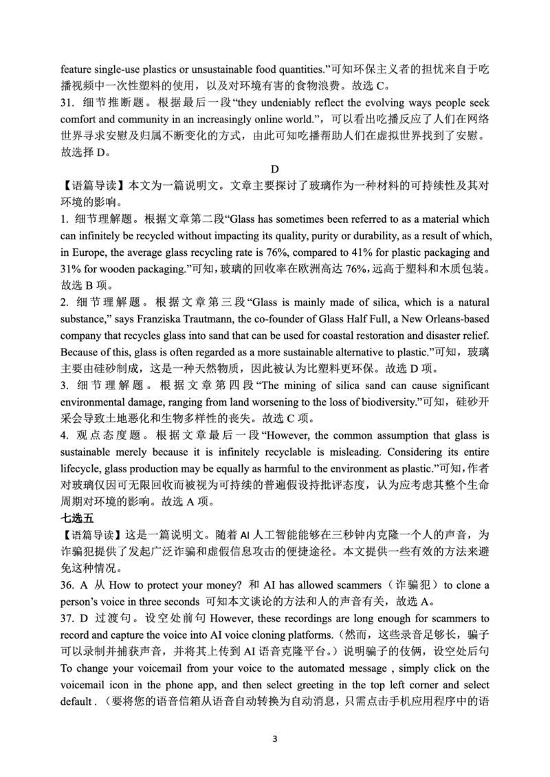 重庆市第八中学2025届高三3月适应性月考卷（六）英语答案_2025年3月_250323重庆市第八中学2025届高三3月适应性月考卷（六）（全科）