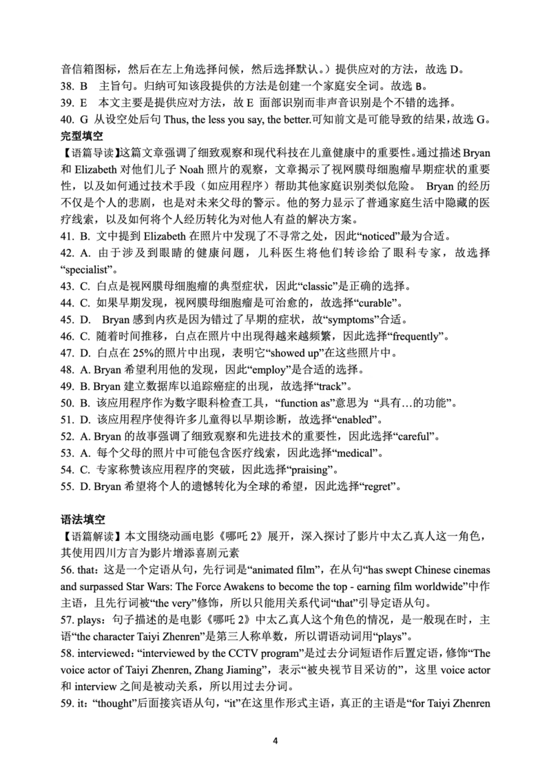 重庆市第八中学2025届高三3月适应性月考卷（六）英语答案_2025年3月_250323重庆市第八中学2025届高三3月适应性月考卷（六）（全科）