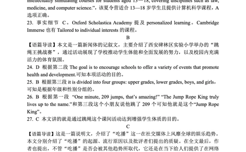 重庆市第八中学2025届高三3月适应性月考卷（六）英语答案_2025年3月_250323重庆市第八中学2025届高三3月适应性月考卷（六）（全科）