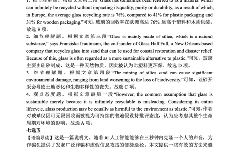 重庆市第八中学2025届高三3月适应性月考卷（六）英语答案_2025年3月_250323重庆市第八中学2025届高三3月适应性月考卷（六）（全科）