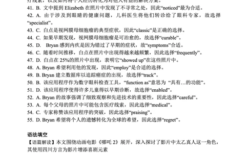 重庆市第八中学2025届高三3月适应性月考卷（六）英语答案_2025年3月_250323重庆市第八中学2025届高三3月适应性月考卷（六）（全科）