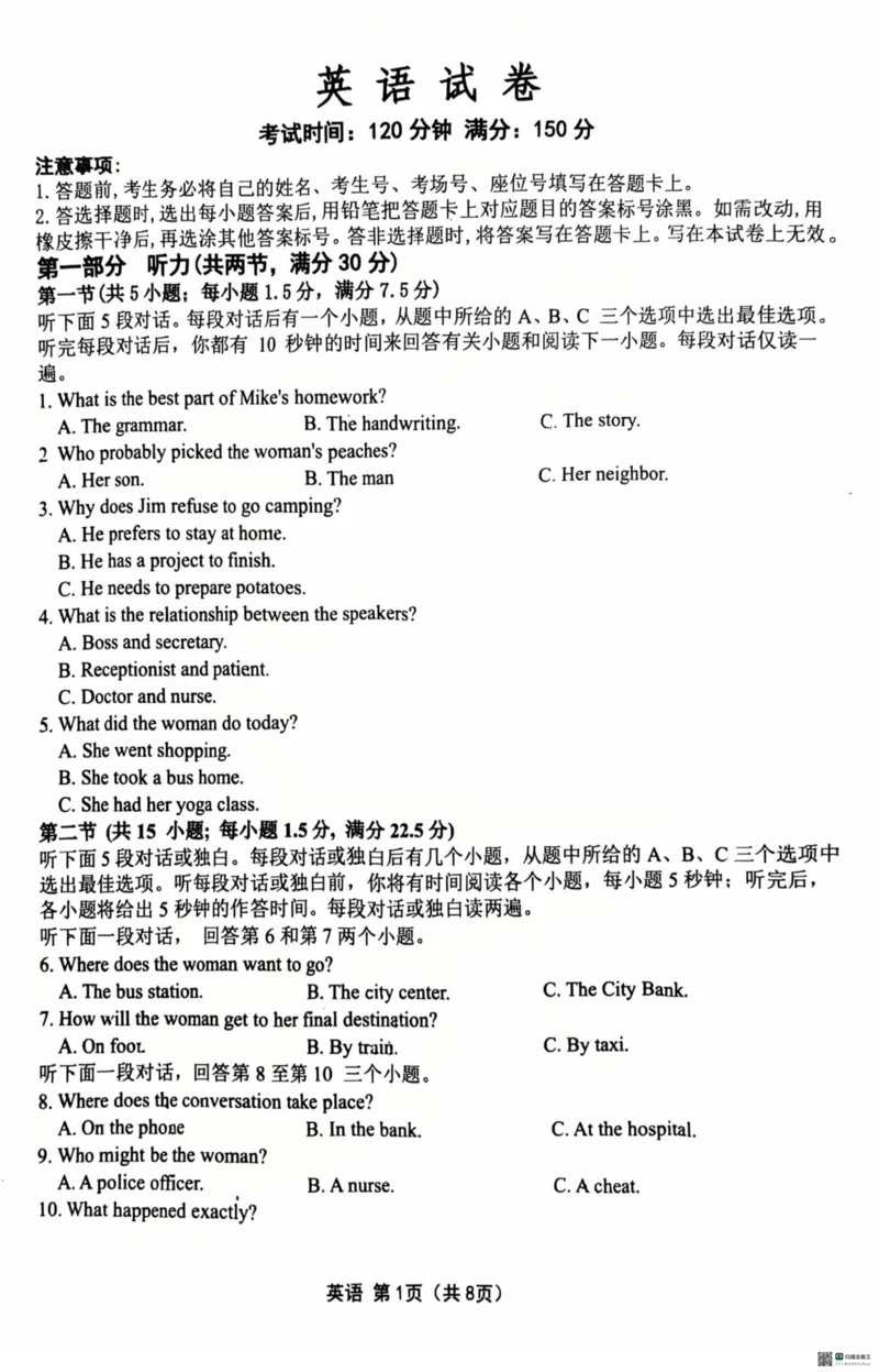 英语试卷2025齐齐哈尔高三一模_2025年3月_2503032025届黑龙江省齐齐哈尔市高三下学期一模_2025届黑龙江省齐齐哈尔市高三下学期一模英语