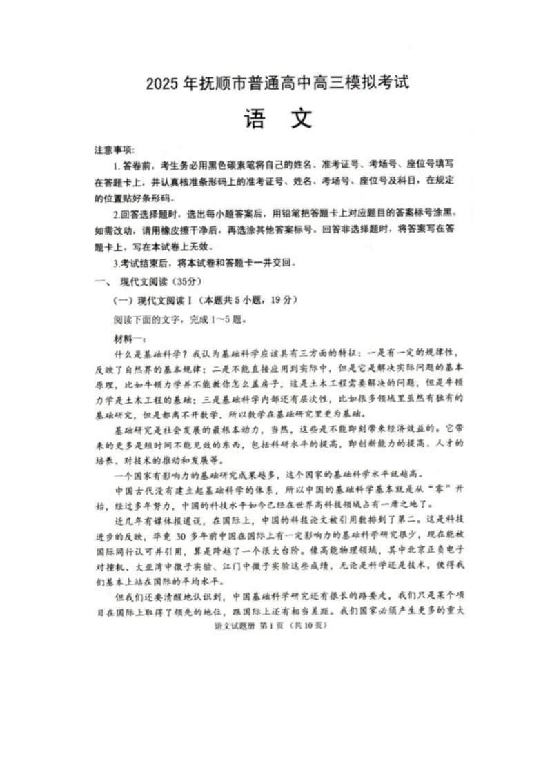 辽宁省抚顺市2024-2025学年高三下学期3月模拟考试语文试卷_2025年3月_250313辽宁省抚顺市2024-2025学年高三下学期3月模拟考试
