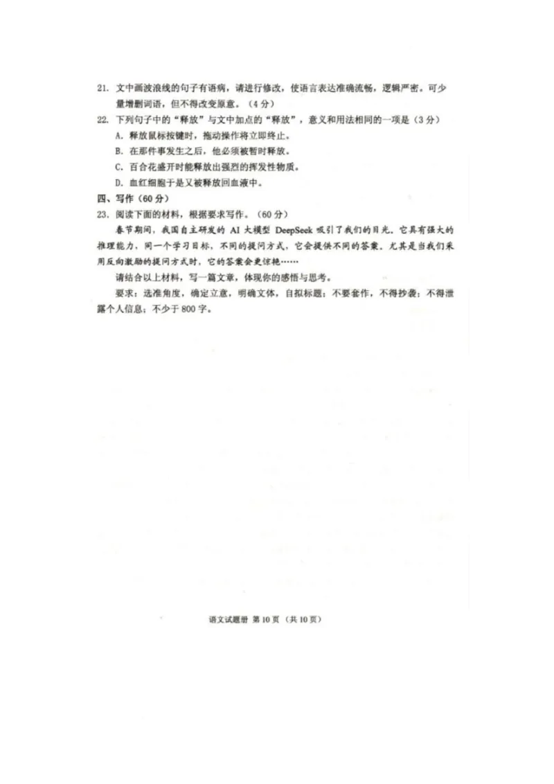 辽宁省抚顺市2024-2025学年高三下学期3月模拟考试语文试卷_2025年3月_250313辽宁省抚顺市2024-2025学年高三下学期3月模拟考试