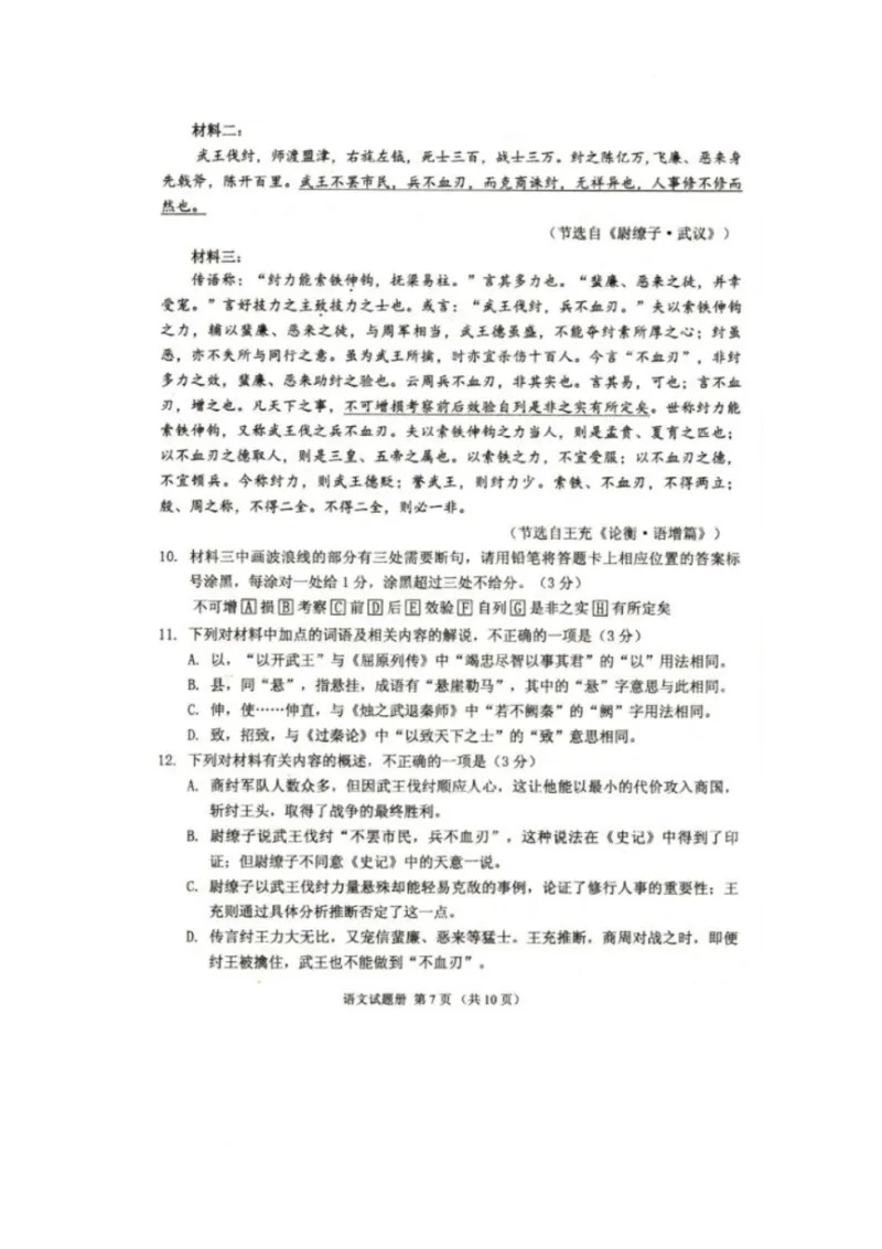 辽宁省抚顺市2024-2025学年高三下学期3月模拟考试语文试卷_2025年3月_250313辽宁省抚顺市2024-2025学年高三下学期3月模拟考试