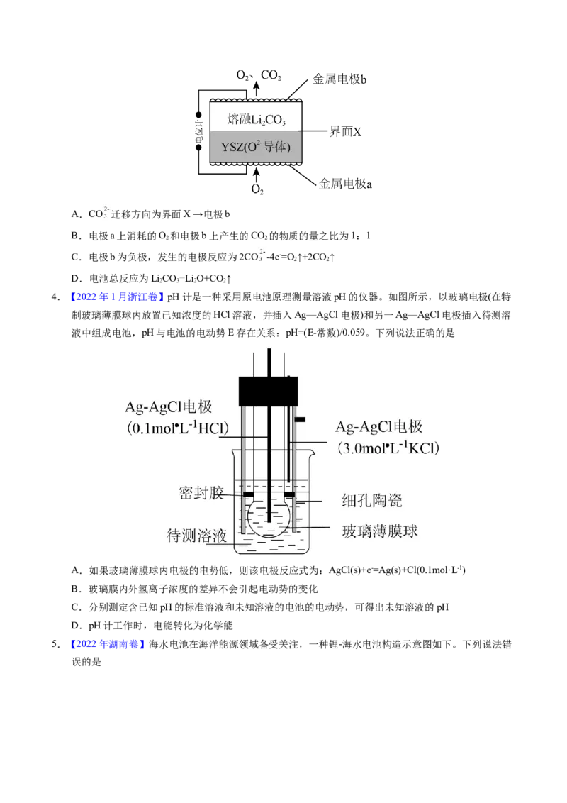 专题45原电池原理与应用（原卷卷）_近10年高考真题汇编（必刷）_十年（2014-2024）高考化学真题分项汇编（全国通用）_十年（2014-2023）高考化学真题分项汇编（全国通用）