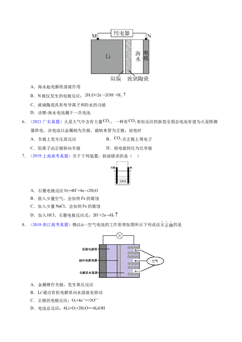专题45原电池原理与应用（原卷卷）_近10年高考真题汇编（必刷）_十年（2014-2024）高考化学真题分项汇编（全国通用）_十年（2014-2023）高考化学真题分项汇编（全国通用）