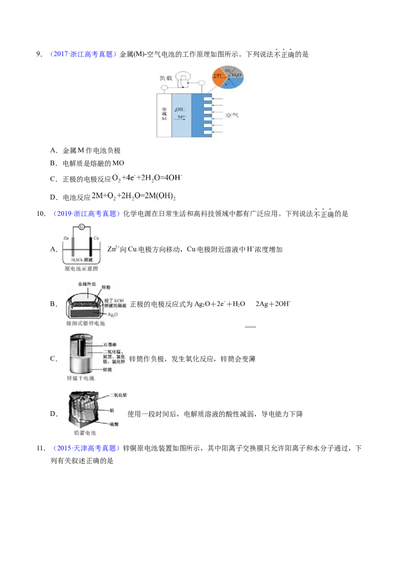 专题45原电池原理与应用（原卷卷）_近10年高考真题汇编（必刷）_十年（2014-2024）高考化学真题分项汇编（全国通用）_十年（2014-2023）高考化学真题分项汇编（全国通用）