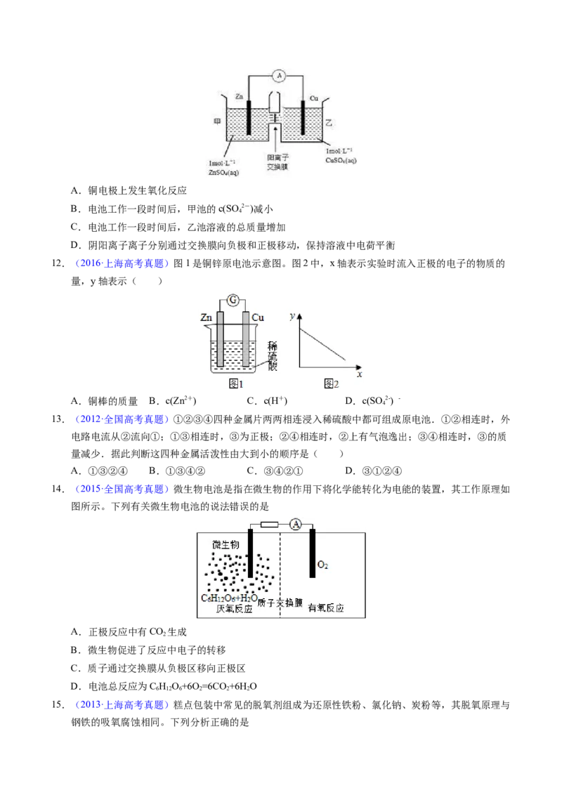 专题45原电池原理与应用（原卷卷）_近10年高考真题汇编（必刷）_十年（2014-2024）高考化学真题分项汇编（全国通用）_十年（2014-2023）高考化学真题分项汇编（全国通用）