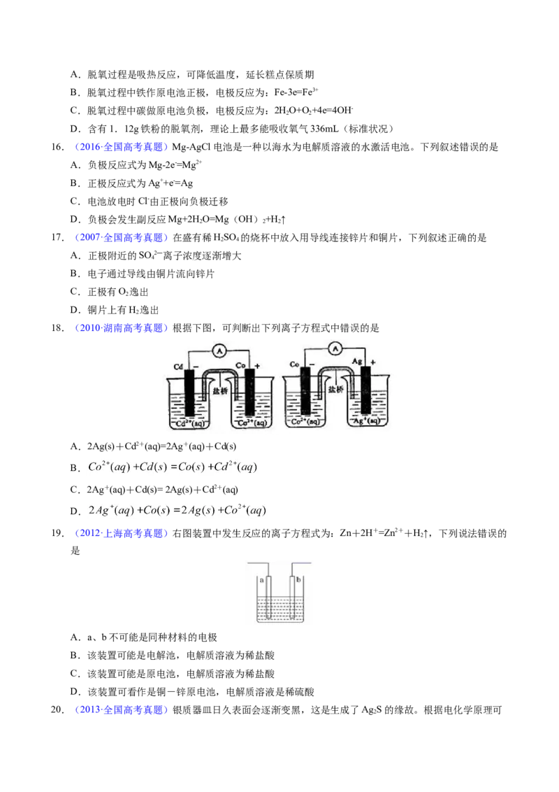 专题45原电池原理与应用（原卷卷）_近10年高考真题汇编（必刷）_十年（2014-2024）高考化学真题分项汇编（全国通用）_十年（2014-2023）高考化学真题分项汇编（全国通用）