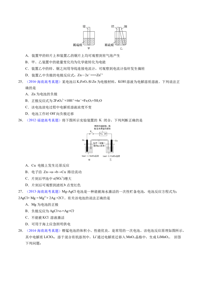 专题45原电池原理与应用（原卷卷）_近10年高考真题汇编（必刷）_十年（2014-2024）高考化学真题分项汇编（全国通用）_十年（2014-2023）高考化学真题分项汇编（全国通用）