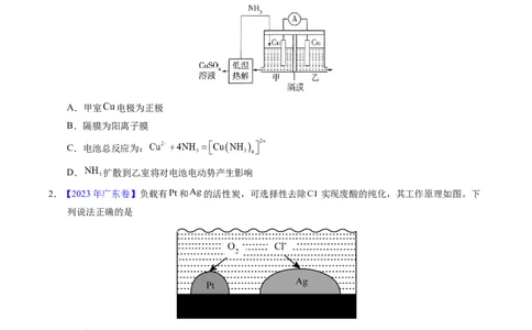 专题45原电池原理与应用（原卷卷）_近10年高考真题汇编（必刷）_十年（2014-2024）高考化学真题分项汇编（全国通用）_十年（2014-2023）高考化学真题分项汇编（全国通用）