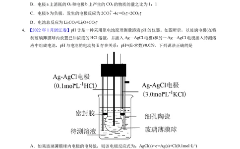 专题45原电池原理与应用（原卷卷）_近10年高考真题汇编（必刷）_十年（2014-2024）高考化学真题分项汇编（全国通用）_十年（2014-2023）高考化学真题分项汇编（全国通用）