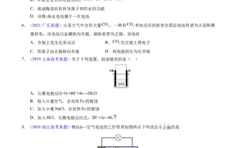 专题45原电池原理与应用（原卷卷）_近10年高考真题汇编（必刷）_十年（2014-2024）高考化学真题分项汇编（全国通用）_十年（2014-2023）高考化学真题分项汇编（全国通用）