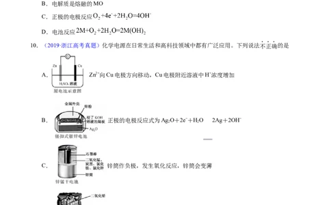 专题45原电池原理与应用（原卷卷）_近10年高考真题汇编（必刷）_十年（2014-2024）高考化学真题分项汇编（全国通用）_十年（2014-2023）高考化学真题分项汇编（全国通用）