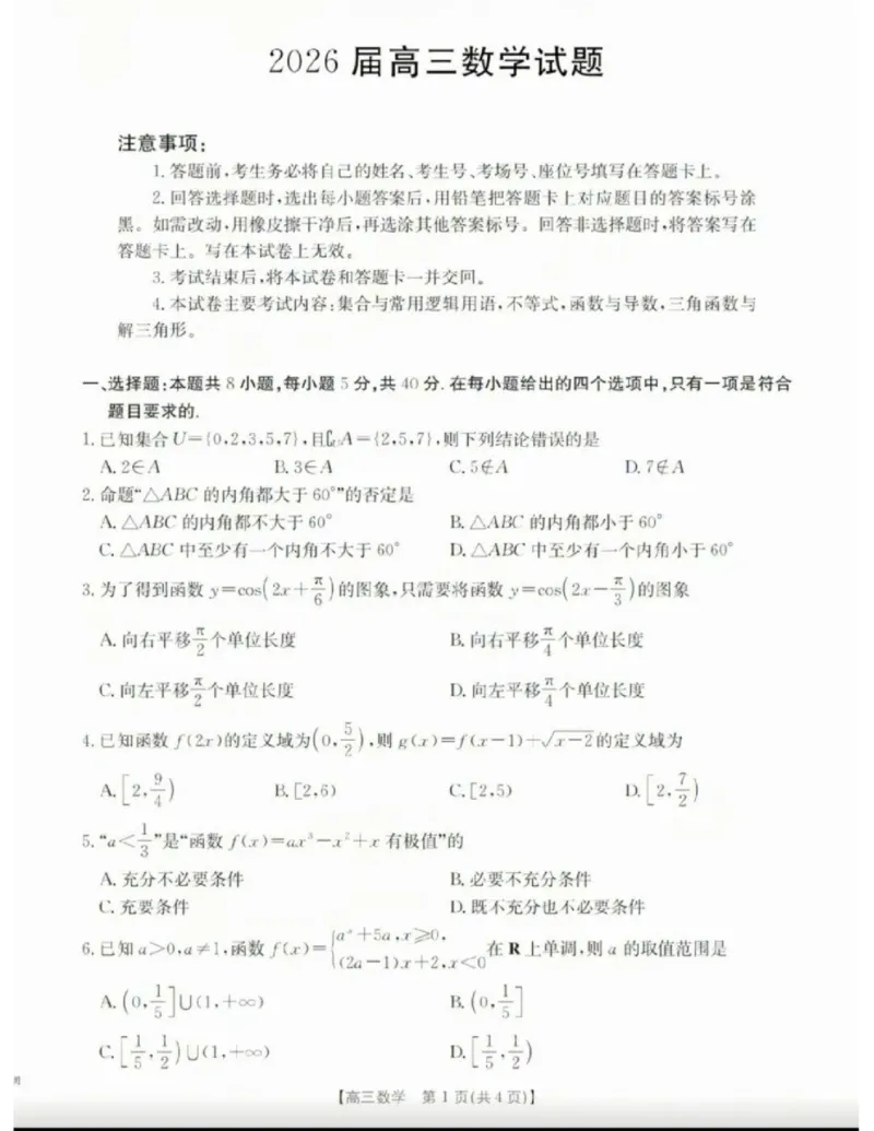 泸州数学试卷_2025年11月_2511262026届四川省泸州市高三一模（全科）_1209215425_数学